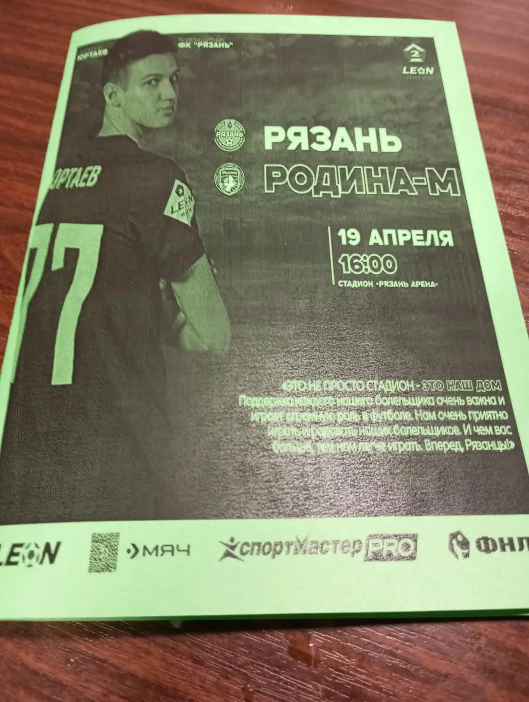 ФК. Рязань -- Родина -м(Москва). 19.04.2025.