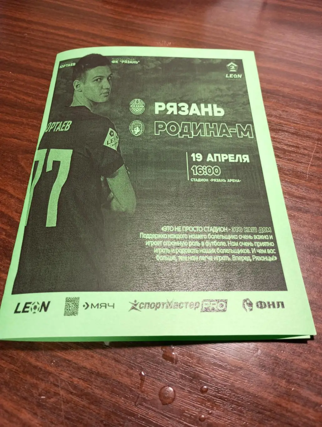 ФК. Рязань -- Родина -м(Москва). 19.04.2025.