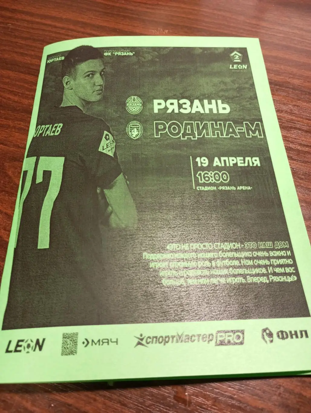 ФК. Рязань -- Родина -м(Москва). 19.04.2025...