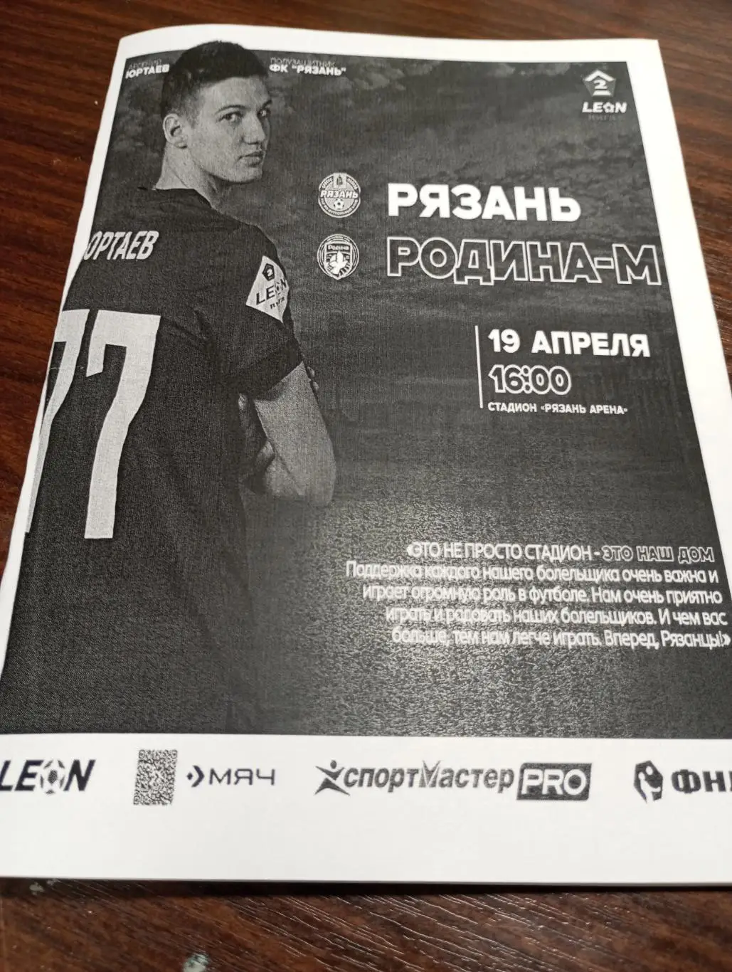 ФК. Рязань -- Родина -м(Москва). 19.04.2025...