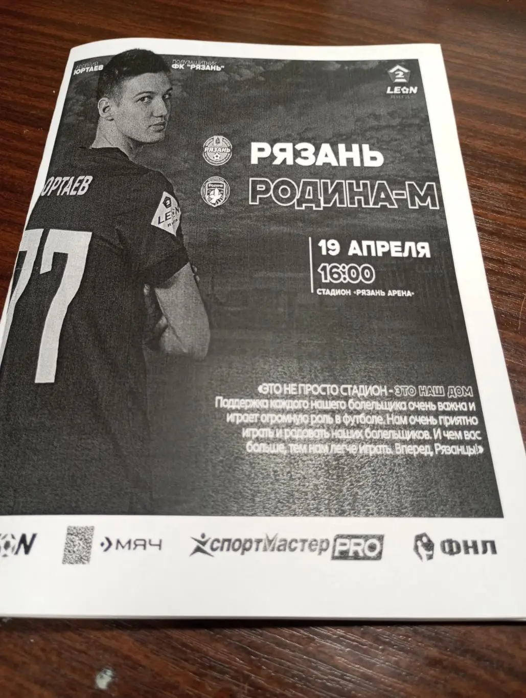 ФК. Рязань -- Родина -м(Москва). 19.04.2025.....