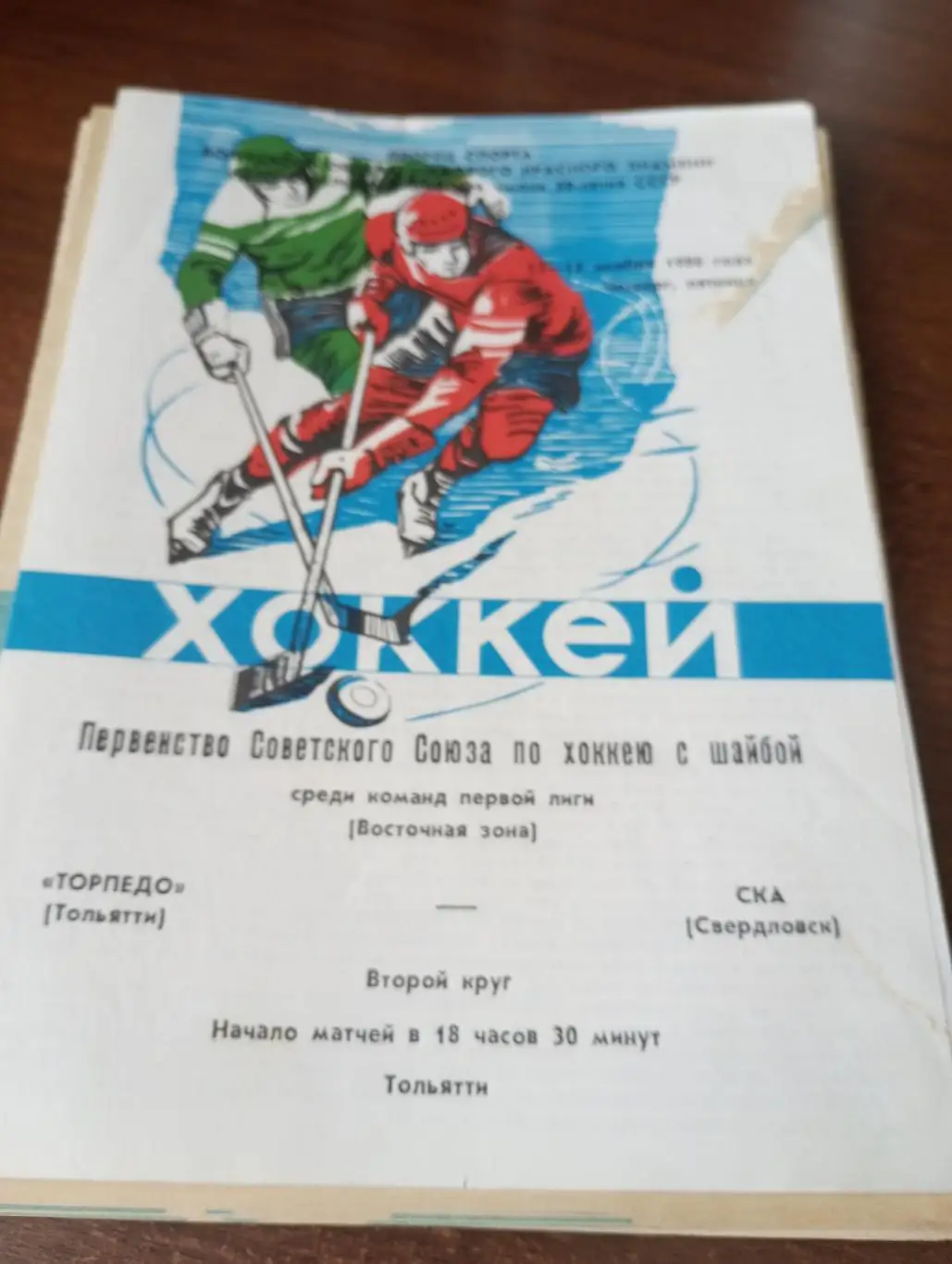 Торпедо (Тольятти) - СКА (Свердловск).13/14.11.1986.