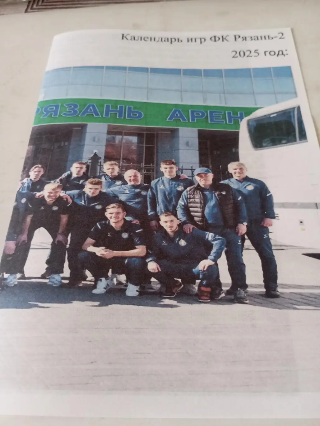 ФК .Рязань-.2 Календарь игр .2025.(1 круг)