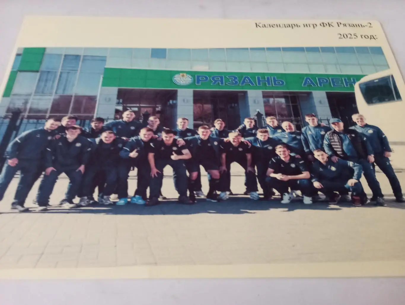 ФК .Рязань-.2 Календарь игр .2025.(1 круг)