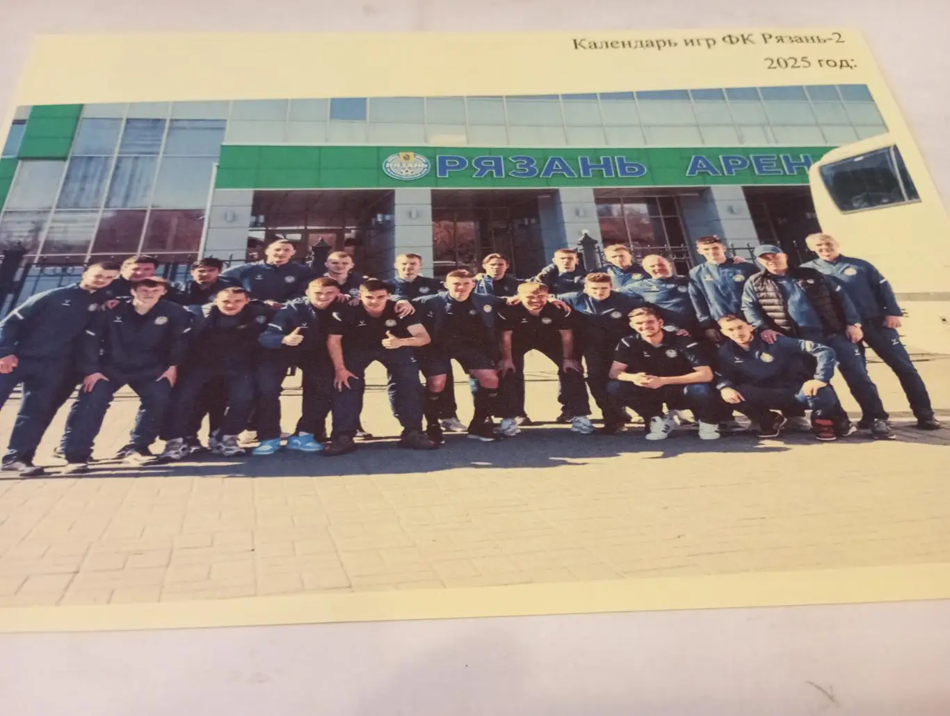 ФК .Рязань-.2 Календарь игр .2025.(1 круг).