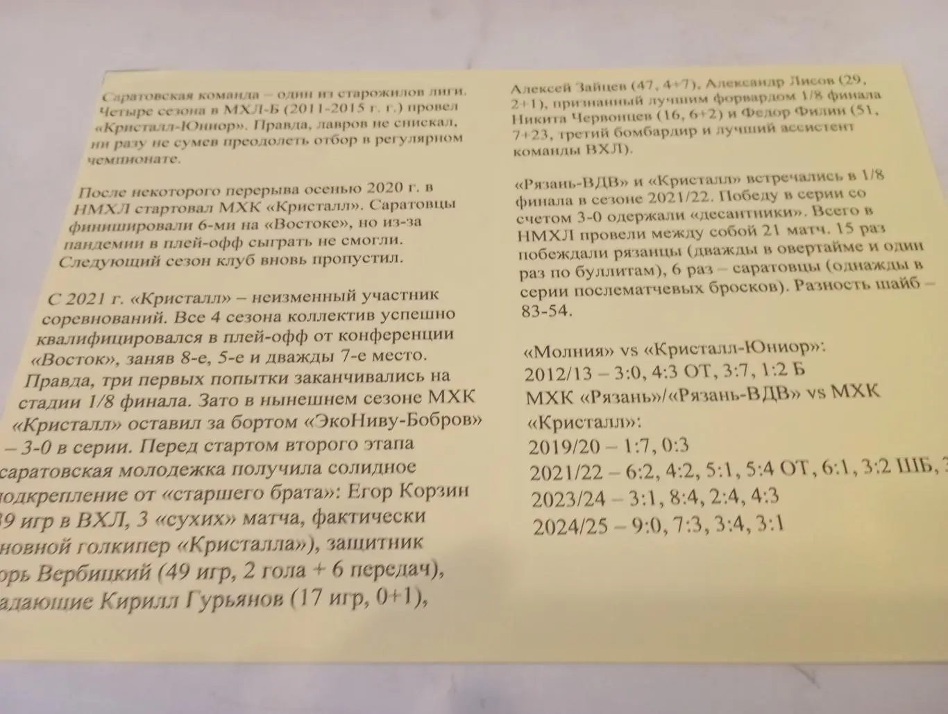 МХК. Рязань - ВДВ - МХК Кристалл (Саратов).13.04.2025.... 1