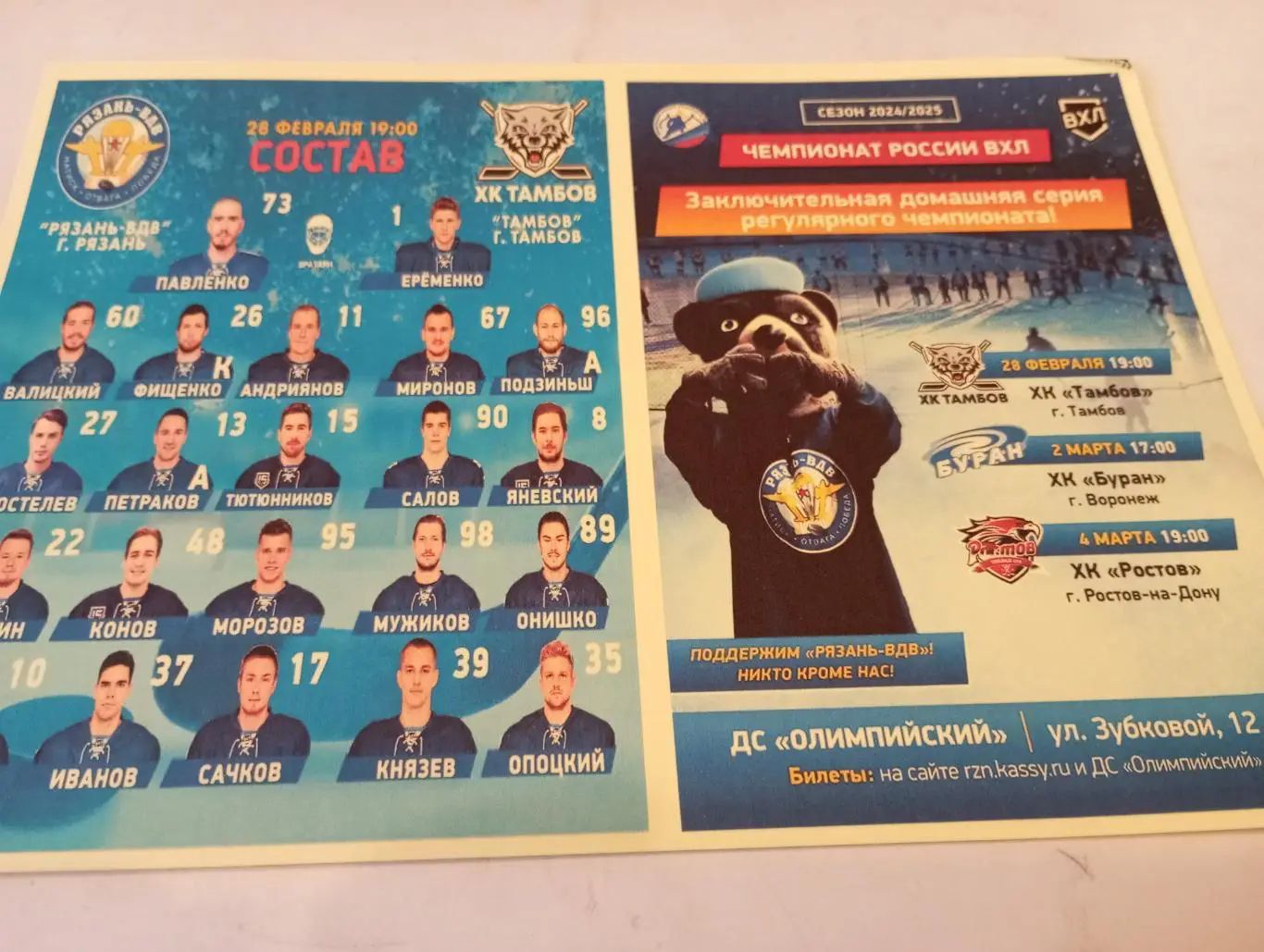 ХК. Рязань - ВДВ -ХК. Тамбов.28.02.2025.