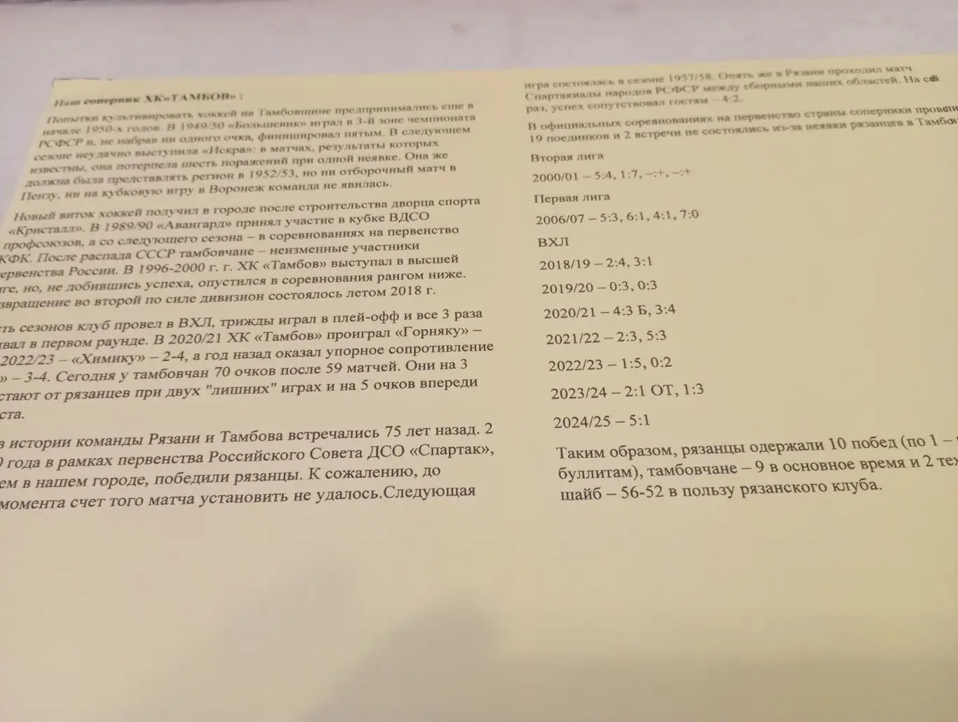 ХК. Рязань - ВДВ -ХК. Тамбов.28.02.2025. 1