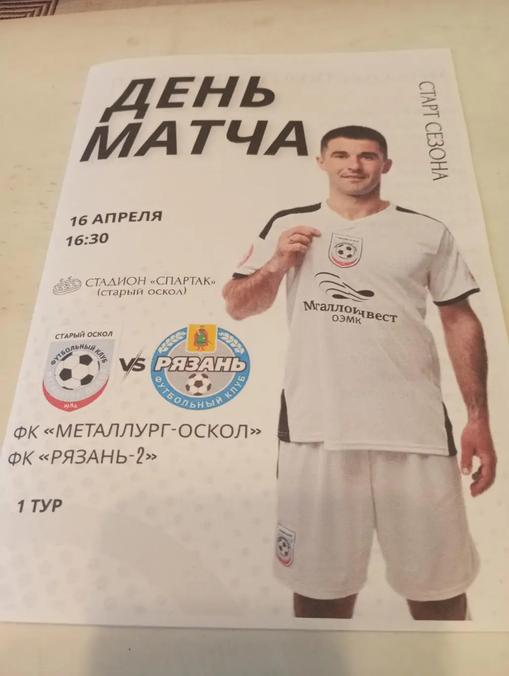 Металлург (Старый Оскол) - ФК.Рязань -2(Рязань). 16.04.2025...