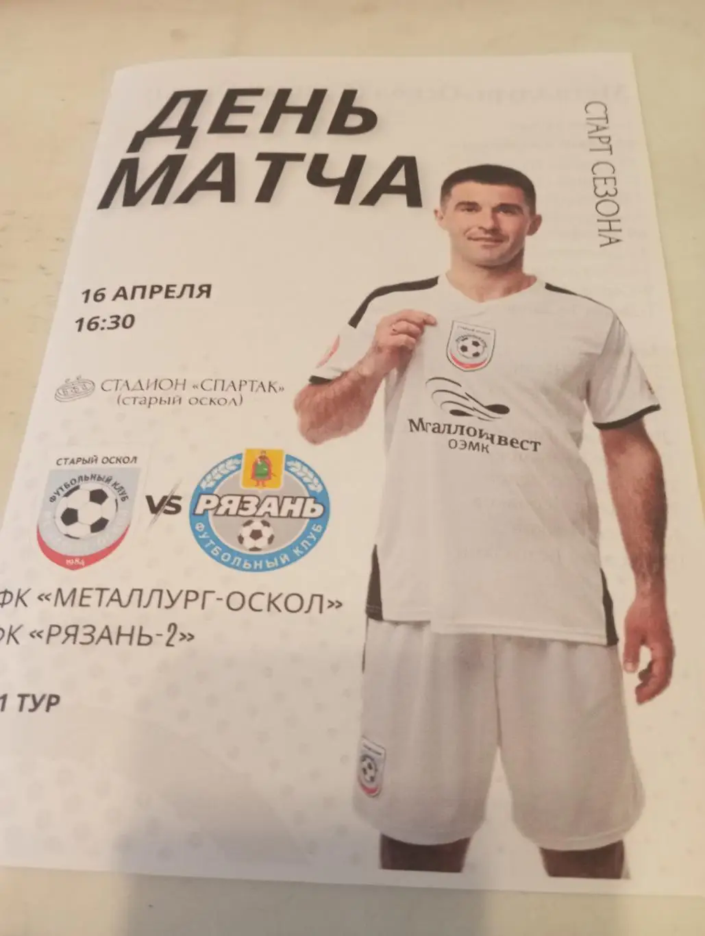 Металлург (Старый Оскол) - ФК.Рязань -2(Рязань). 16.04.2025....