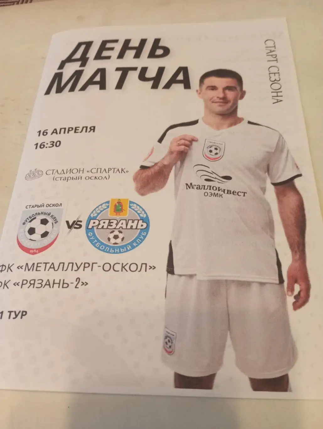 Металлург (Старый Оскол) - ФК.Рязань -2(Рязань). 16.04.2025....