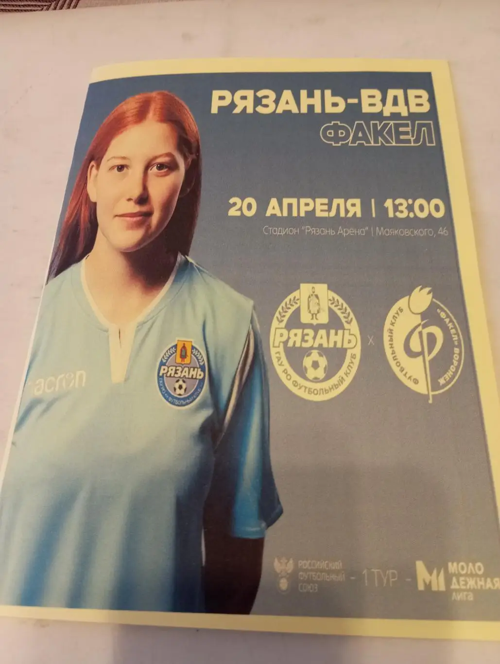 ЖФК. Рязань -ВДВ -М - Факел-М(Воронеж). 20.04.2025.