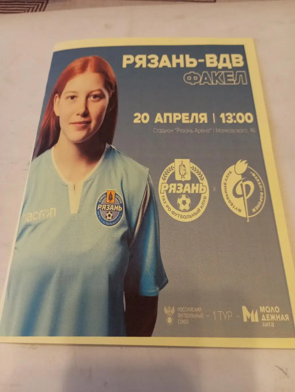 ЖФК. Рязань -ВДВ -М - Факел-М(Воронеж). 20.04.2025.