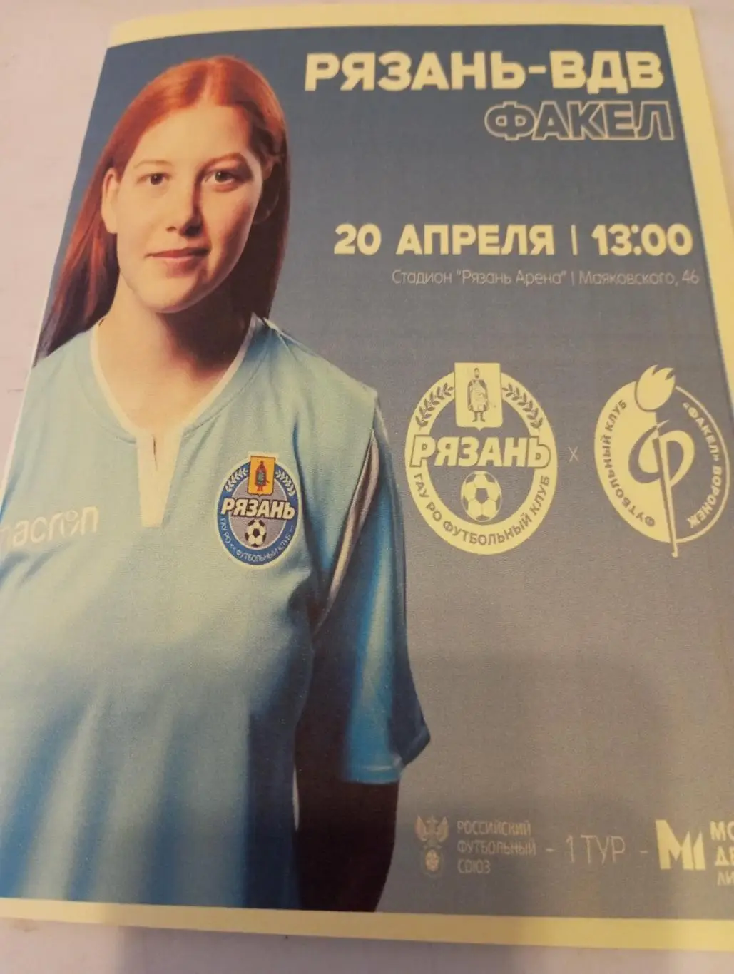 ЖФК. Рязань -ВДВ -М - Факел-М(Воронеж). 20.04.2025...