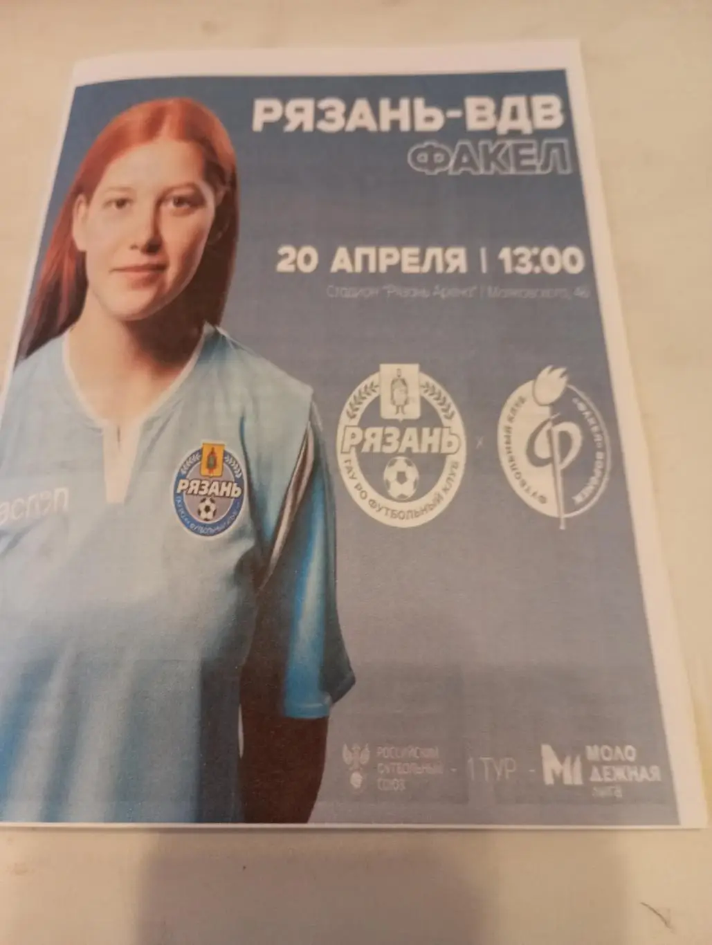 ЖФК. Рязань -ВДВ -М - Факел-М(Воронеж). 20.04.2025...