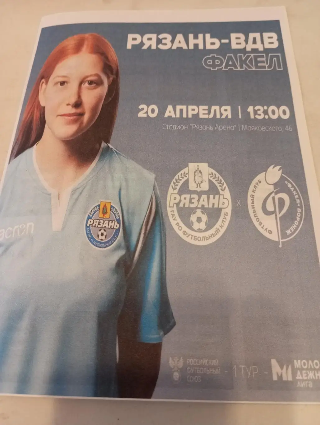 ЖФК. Рязань -ВДВ -М - Факел-М(Воронеж). 20.04.2025....