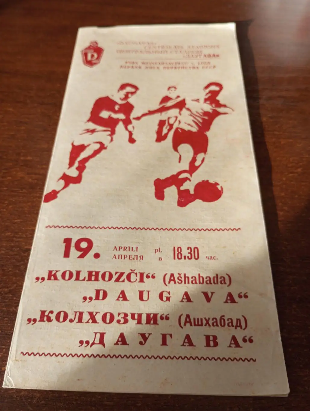 Даугава (Рига) - Колхозчи(Ашхабад).19.04.1976.