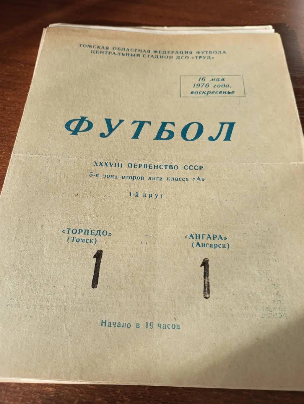 Торпедо (Томск) - Ангара (Ангарск).16.05.1976.