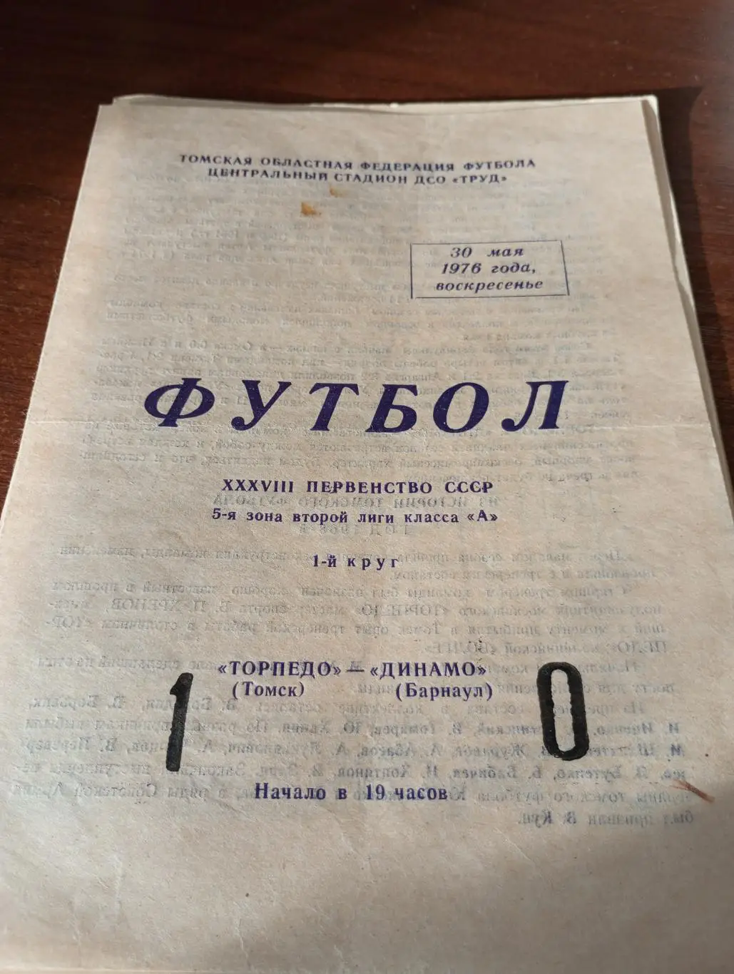 Торпедо (Томск) - Динамо (Барнаул). 30.05.1976.