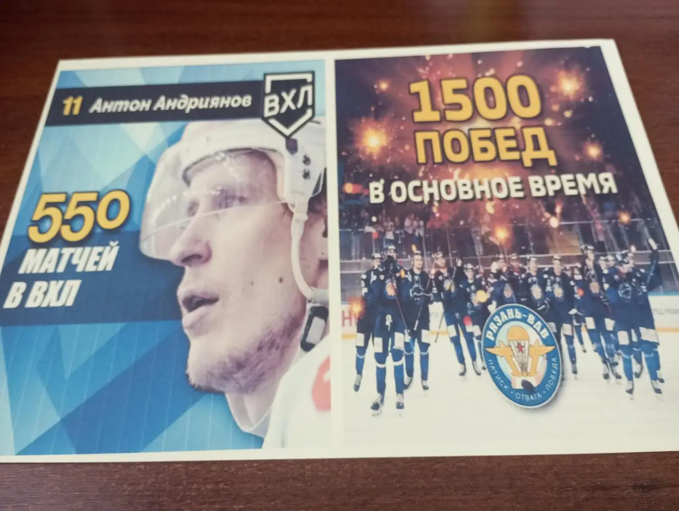 1500 побед в основное время 1956-2025(ХК. Рязань ВДВ, Вятич, Станкостроитель)..