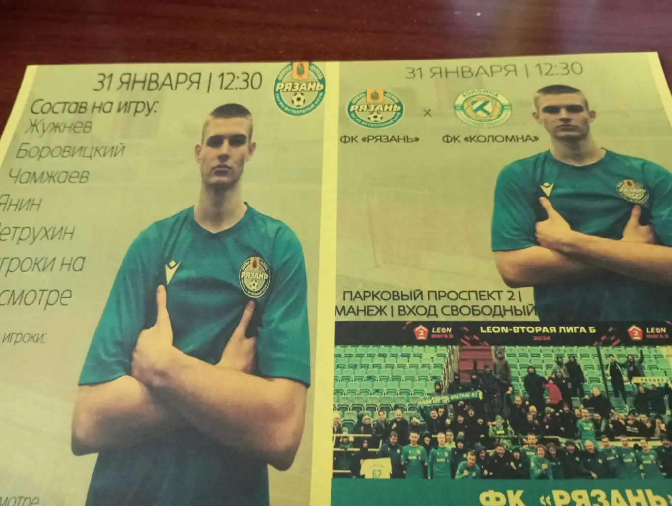 ФК. Рязань - ФК. Коломна..31.01.2025..Товарищеский матч..