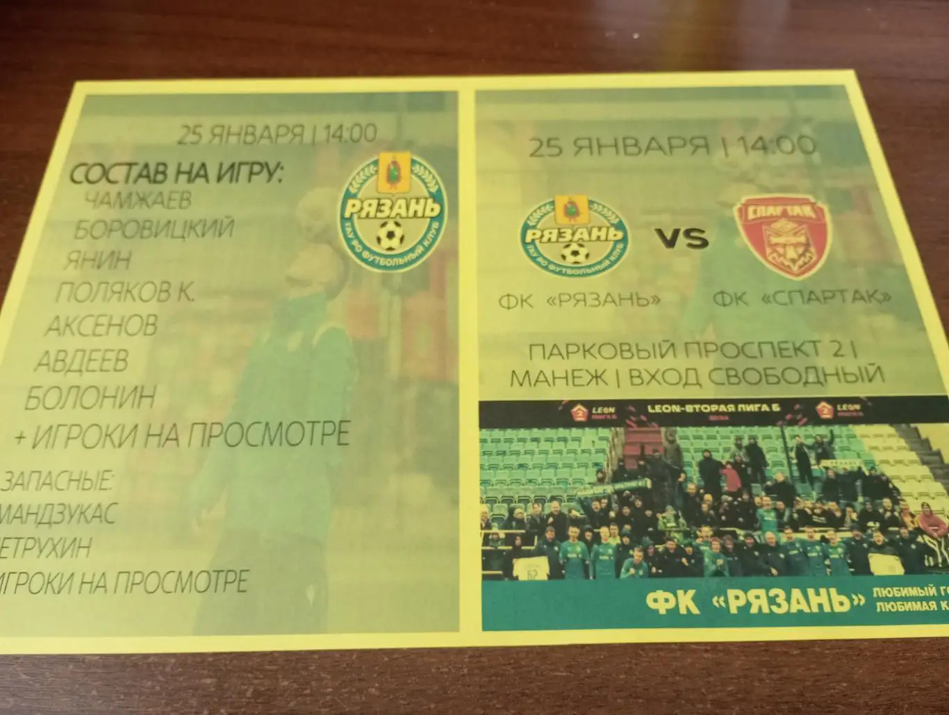 ФК. Рязань - Спартак (Тамбов)...25.01.2025.. Товарищеский матч