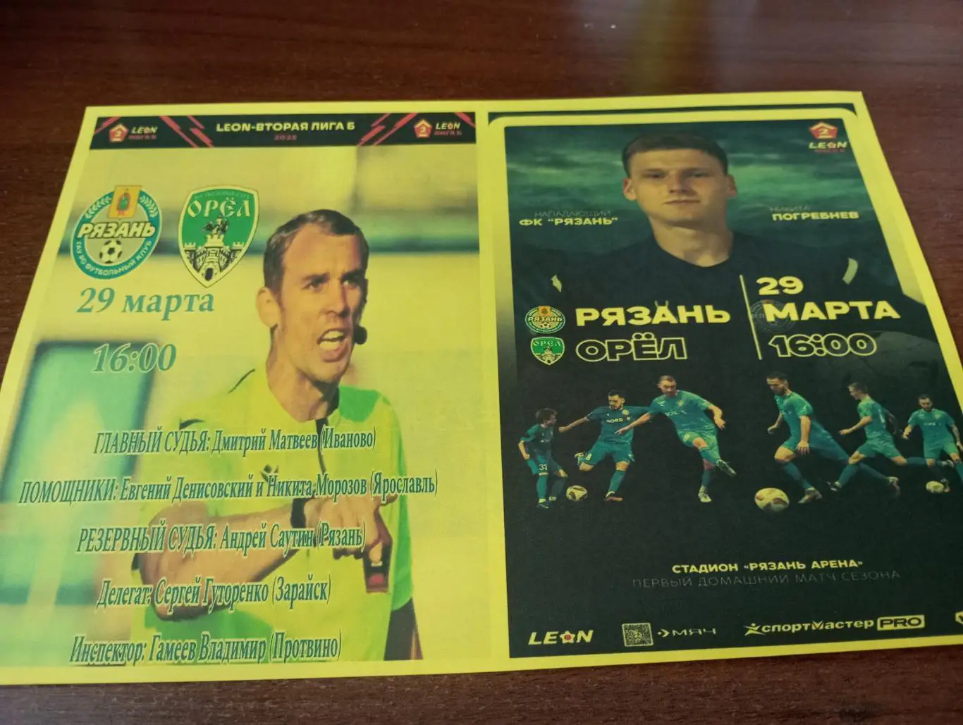 ФК. Рязань - ФК. Орёл..29.03.2025..Авторская