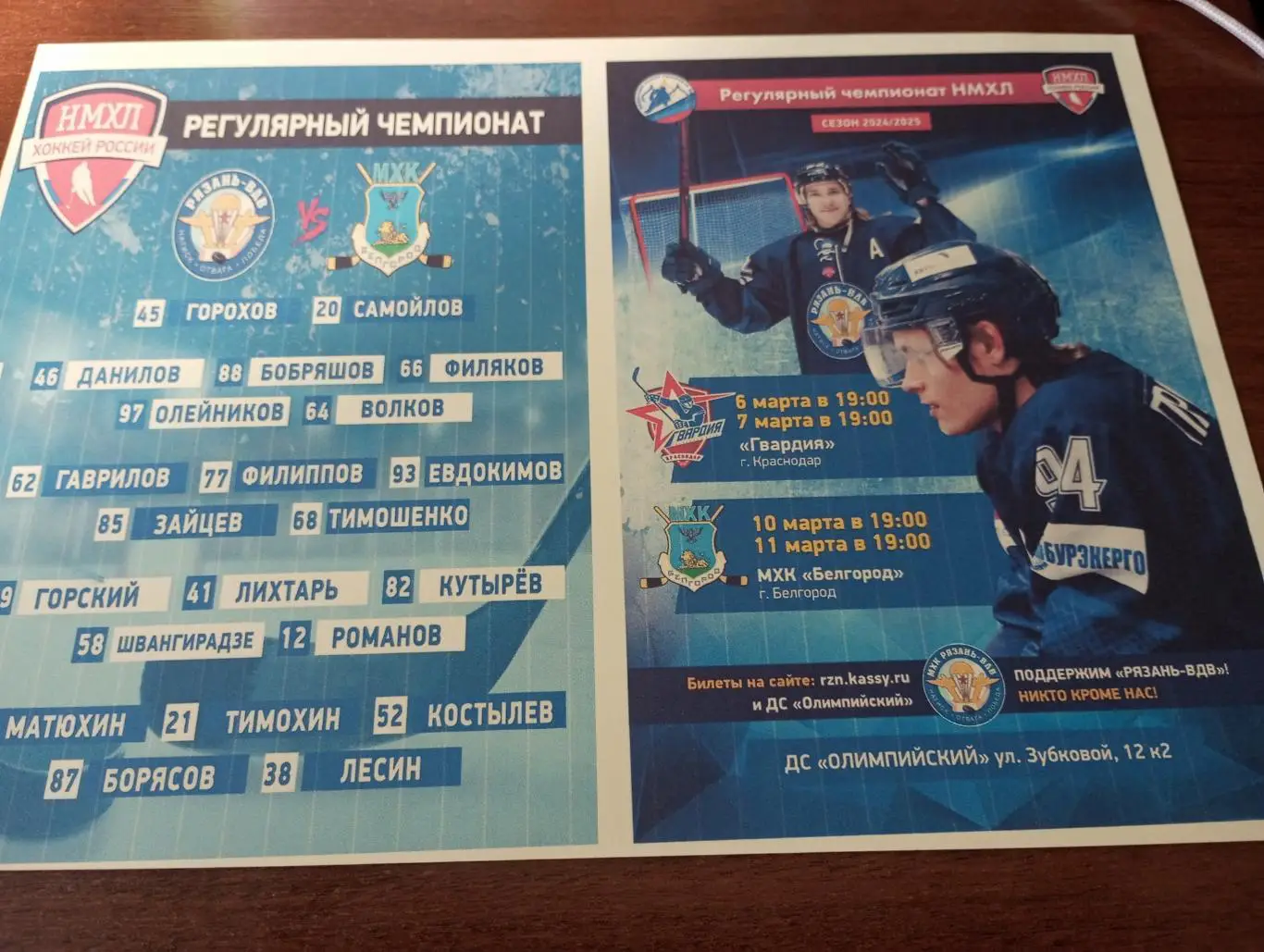 МХК Рязань-ВДВ - Гвардия (Краснодар)/МХК. Белгород.6/7/10/11.03.2025.