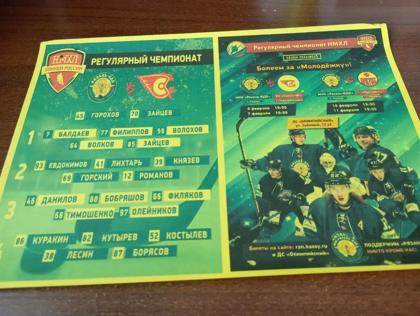 МХК. Рязань-ВДВ -- ХК. Сокол ЧР(Новочебоксарск).6/7.02.2025...