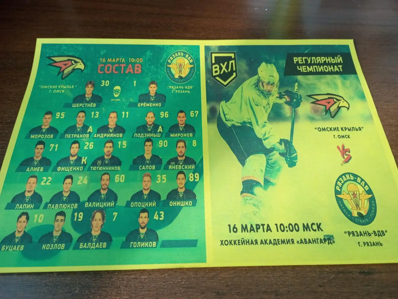 Омские Ястребы (Омск) - ХК.Рязань - ВДВ.16.03.2025....,