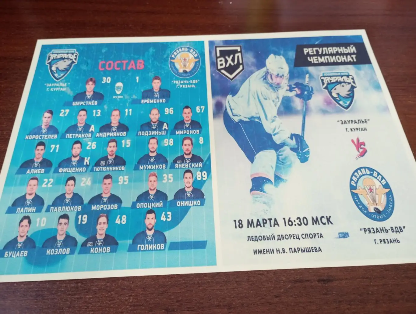 Зауралье(Курган ) - ХК.Рязань-ВДВ. 18.03.2025...
