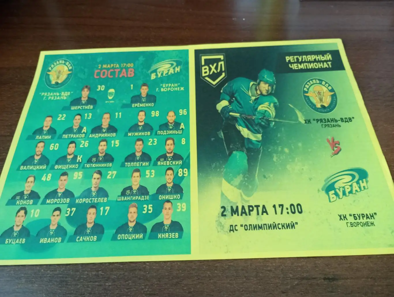 ХК.Рязань-ВДВ - Буран (Воронеж). 2.03.2025. .(1- вид)