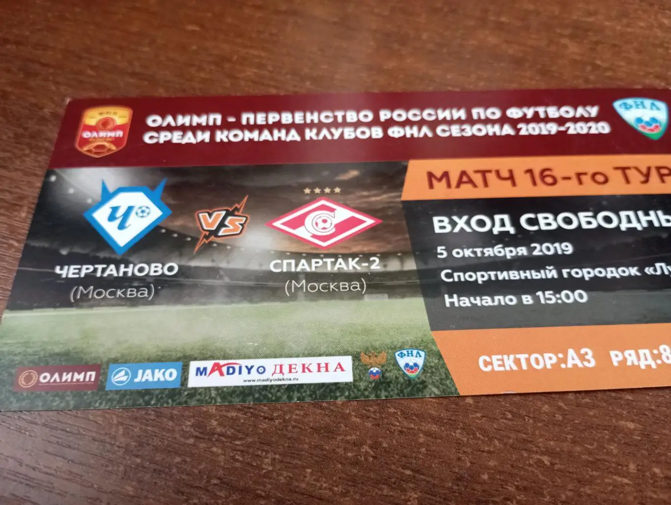 Билет. ФК. Чертаново (Москва) - Спартак-2(Москва).5.10.2019.