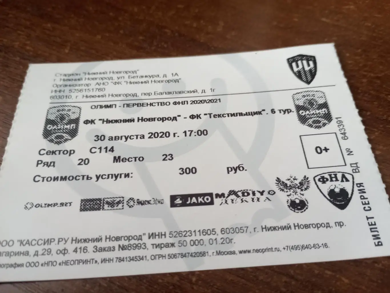 Билет. ФК. Нижний Новгород - Текстильщик( Иваново).30.08.2020.