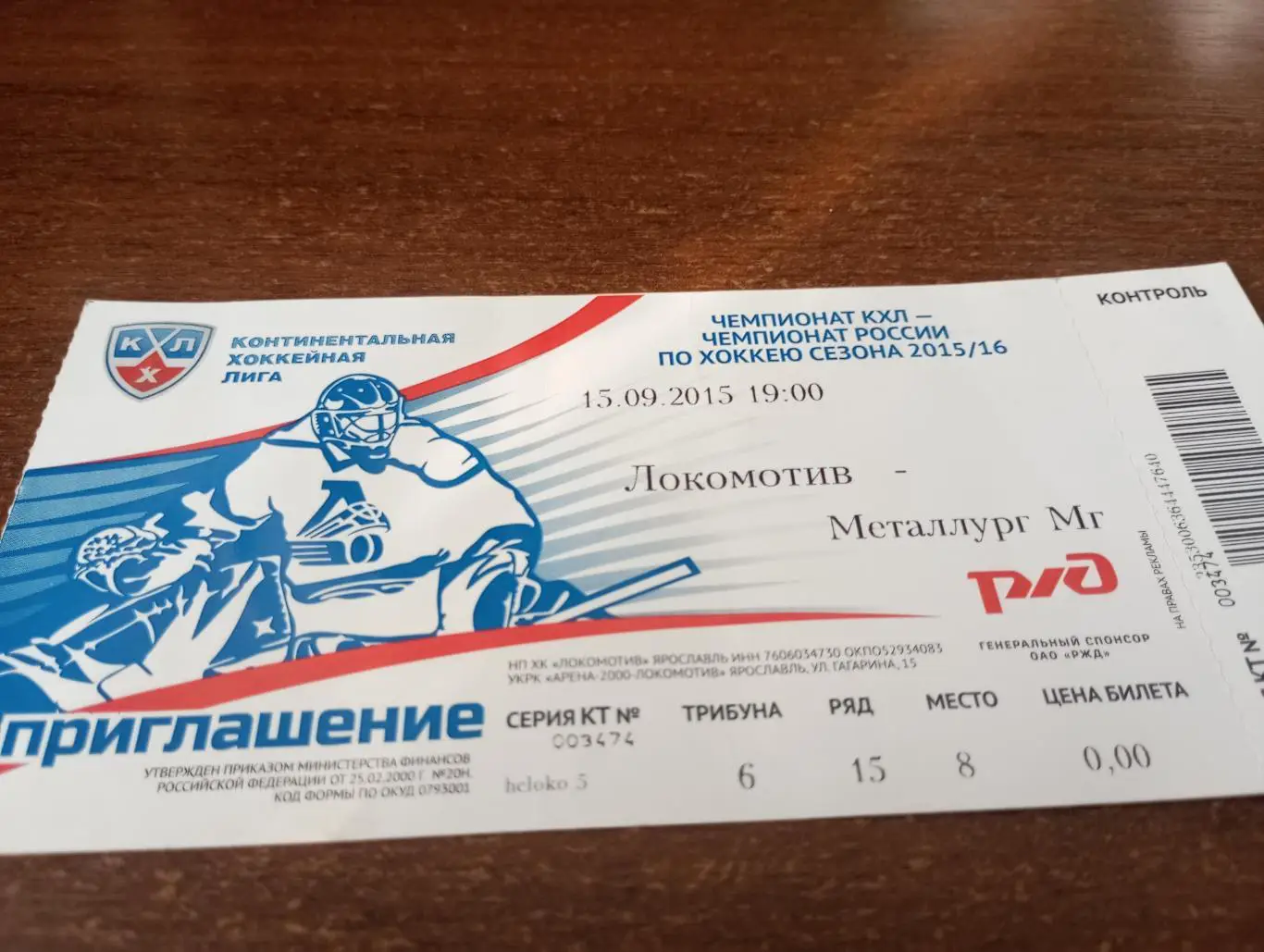 Билет.Локомотив (Ярославль) - Металлург (Магнитогорск).13.09.2015.