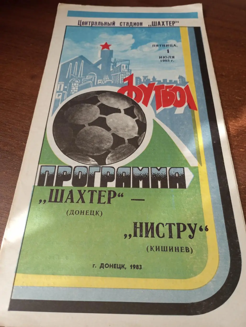 Шахтёр (Донецк) - Нистру (Кишинёв).1.07.1983.