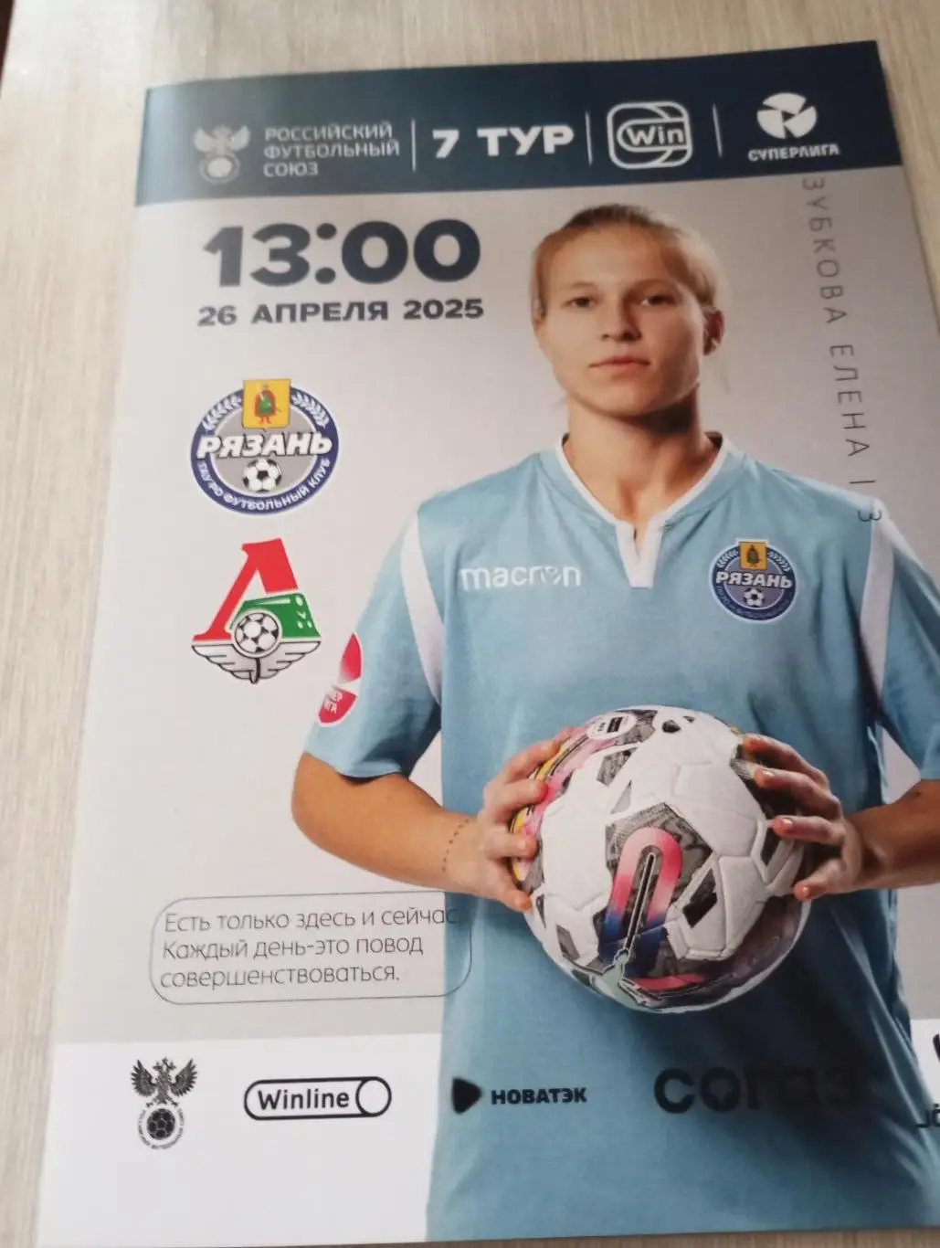 ЖФК. Рязань ВДВ - ЖФК. Локомотив (Москва). 26.04.2025. Официальная