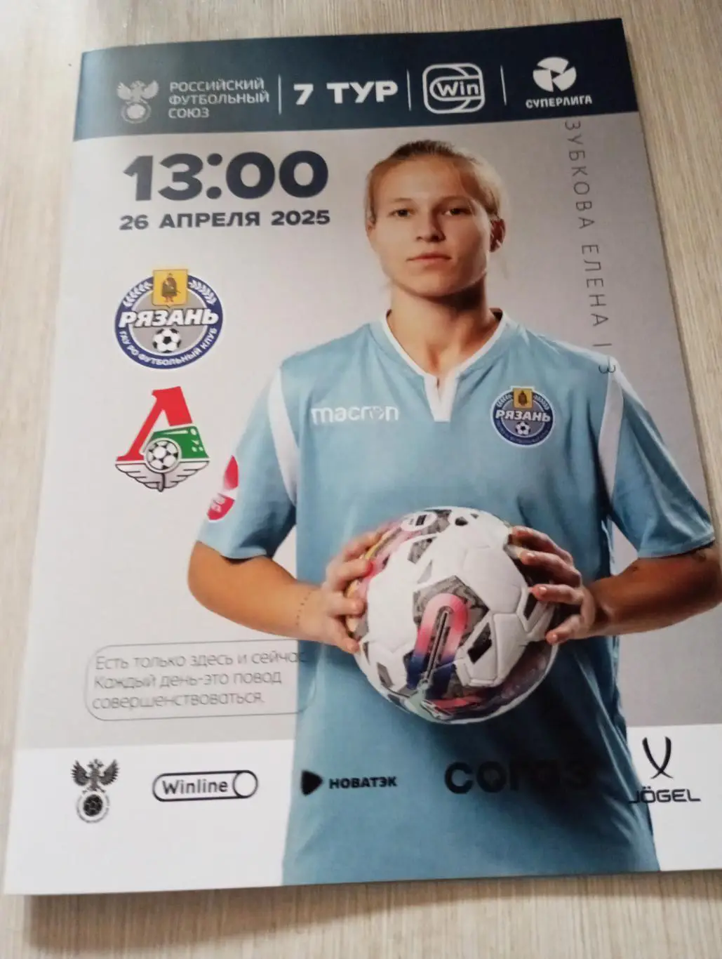 ЖФК. Рязань ВДВ - ЖФК. Локомотив (Москва). 26.04.2025. Официальная