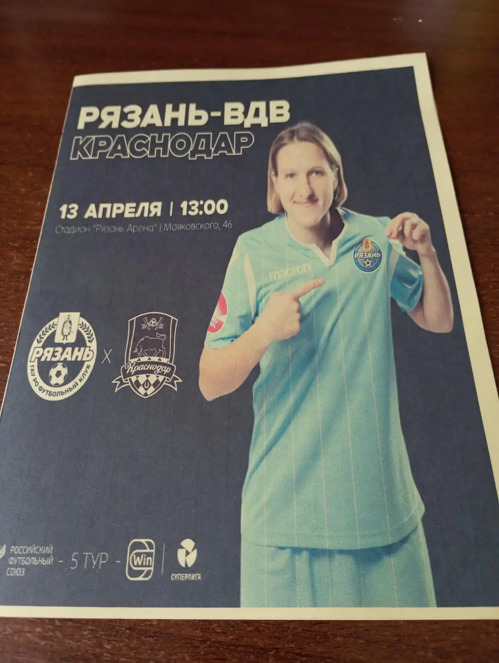 ЖФК. Рязань ВДВ - ЖФК. Краснодар13.04.2025...( Авторская)....