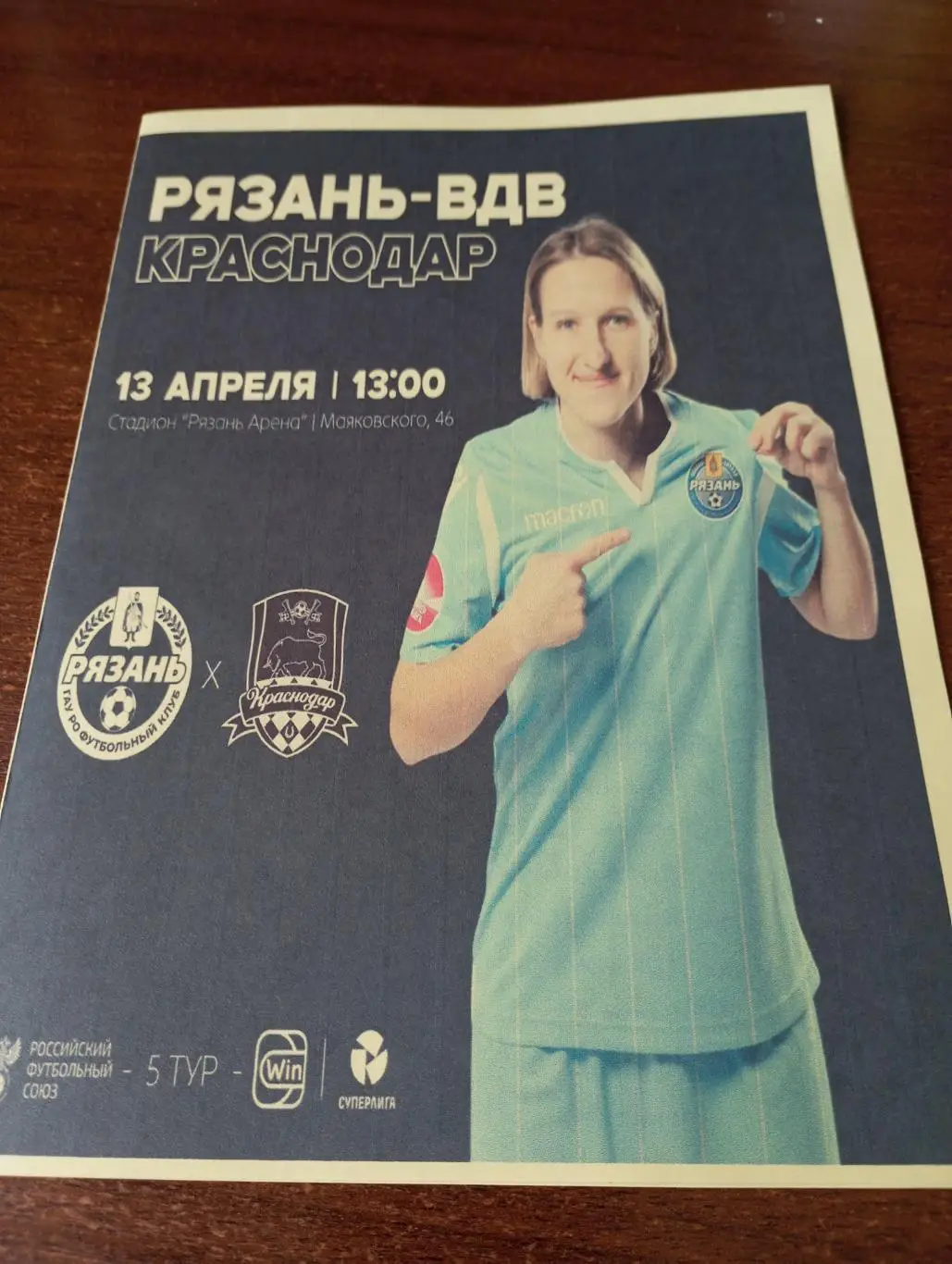 ЖФК. Рязань ВДВ - ЖФК. Краснодар13.04.2025...( Авторская)....