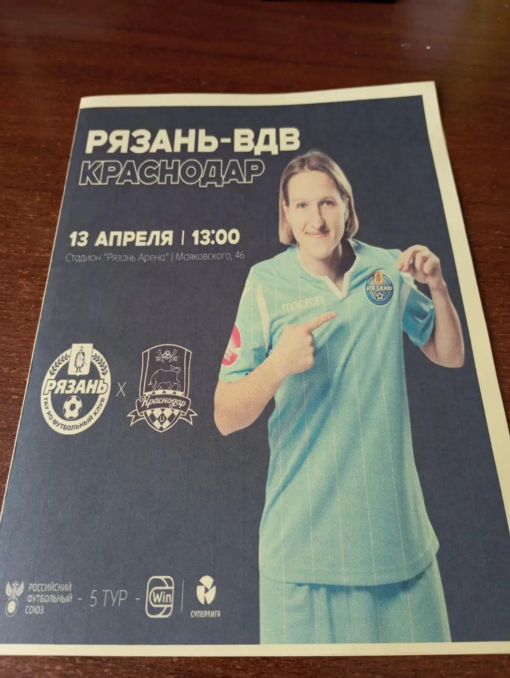 ЖФК. Рязань ВДВ - ЖФК. Краснодар13.04.2025...( Авторская)....