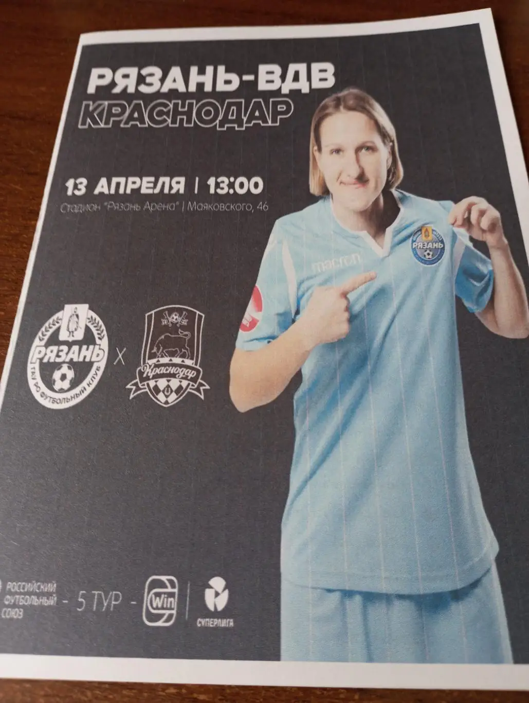 ЖФК. Рязань ВДВ - ЖФК. Краснодар13.04.2025..( Авторская).