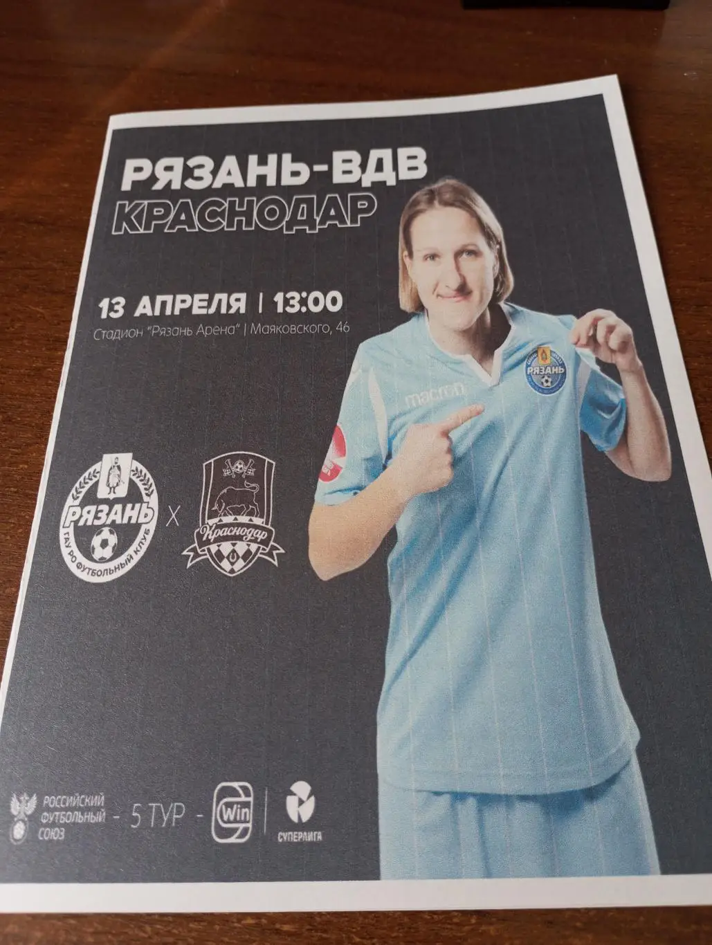 ЖФК. Рязань ВДВ - ЖФК. Краснодар13.04.2025..( Авторская).