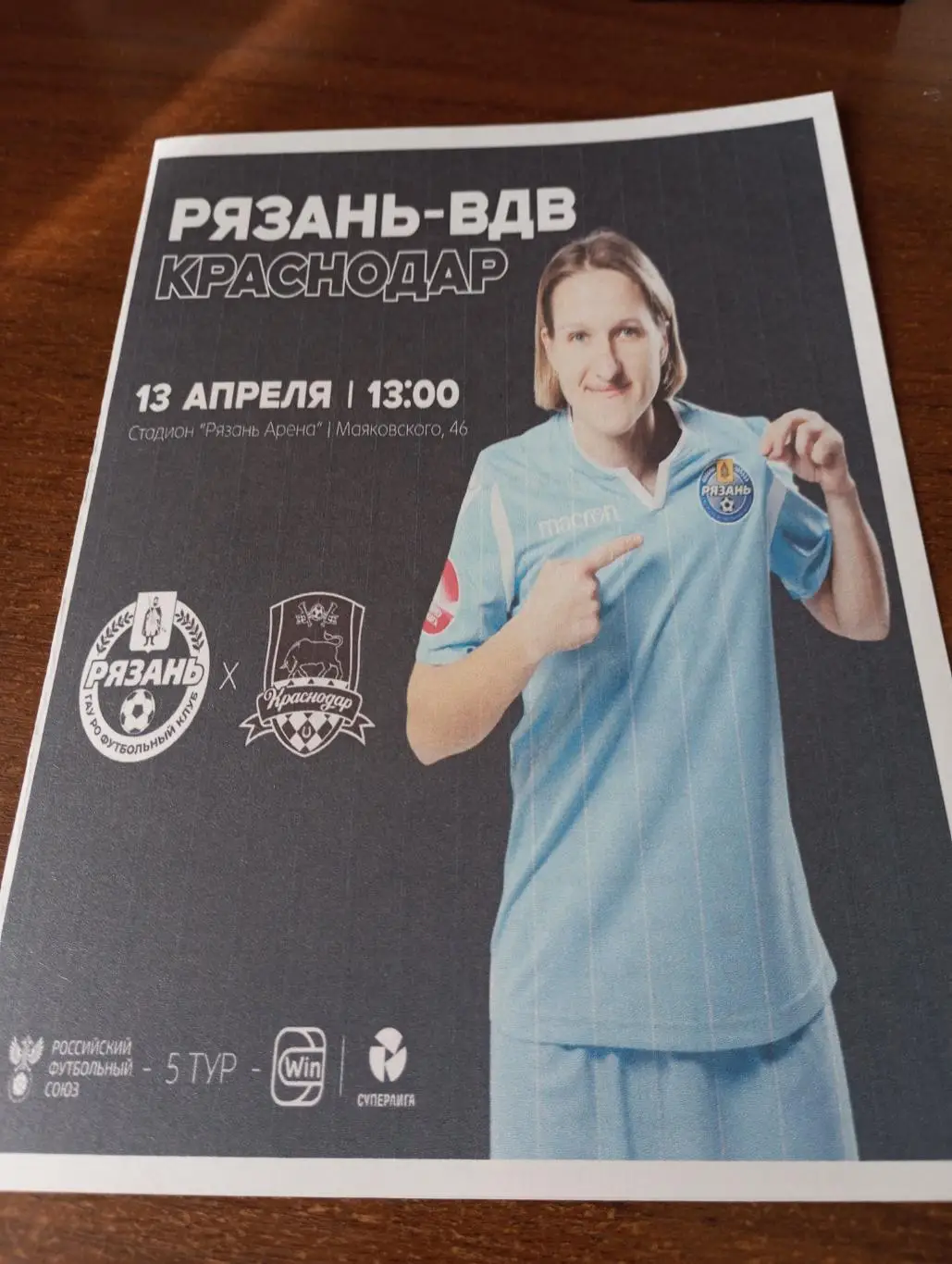 ЖФК. Рязань ВДВ - ЖФК. Краснодар13.04.2025..( Авторская)..