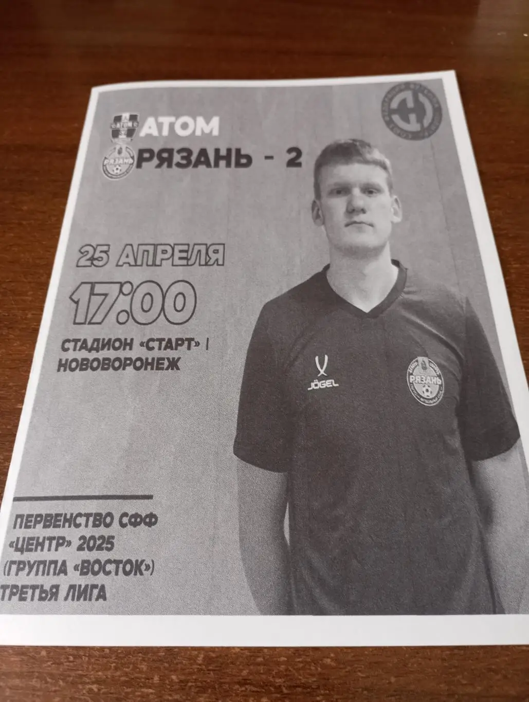 Атом(Нововоронеж) - ФК. Рязань 2..25.04.2025.