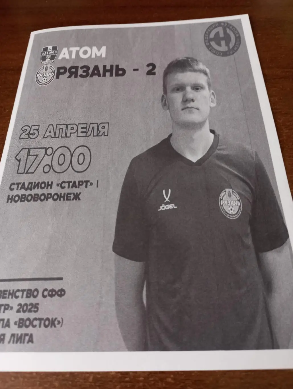 Атом(Нововоронеж) - ФК. Рязань 2..25.04.2025.