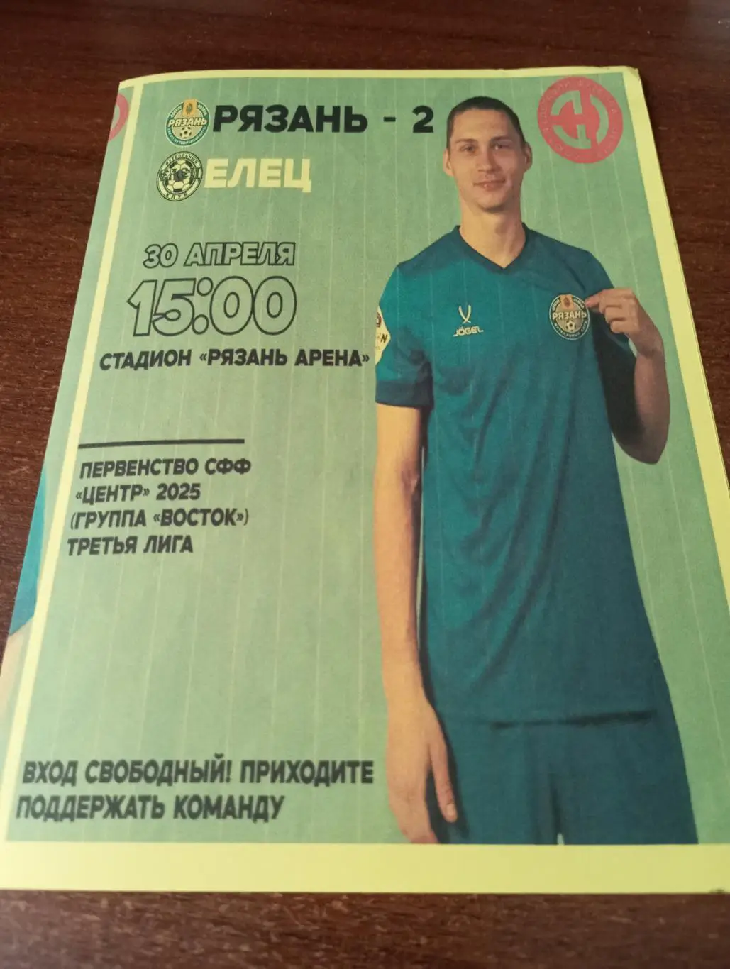 ФК. Рязань 2.- ФК. Елец (Липецкая область) 30.04.2025.