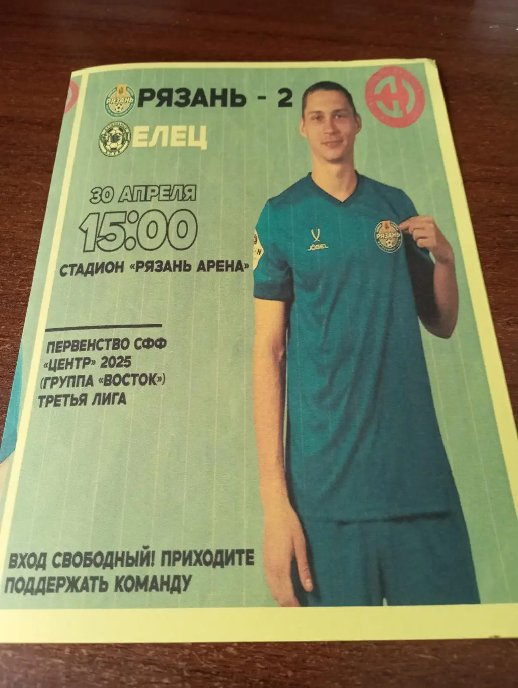 ФК. Рязань 2.- ФК. Елец (Липецкая область) 30.04.2025.