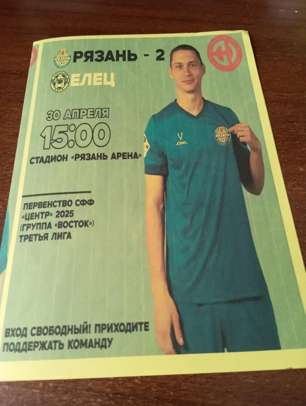 ФК. Рязань 2.- ФК. Елец (Липецкая область) 30.04.2025..