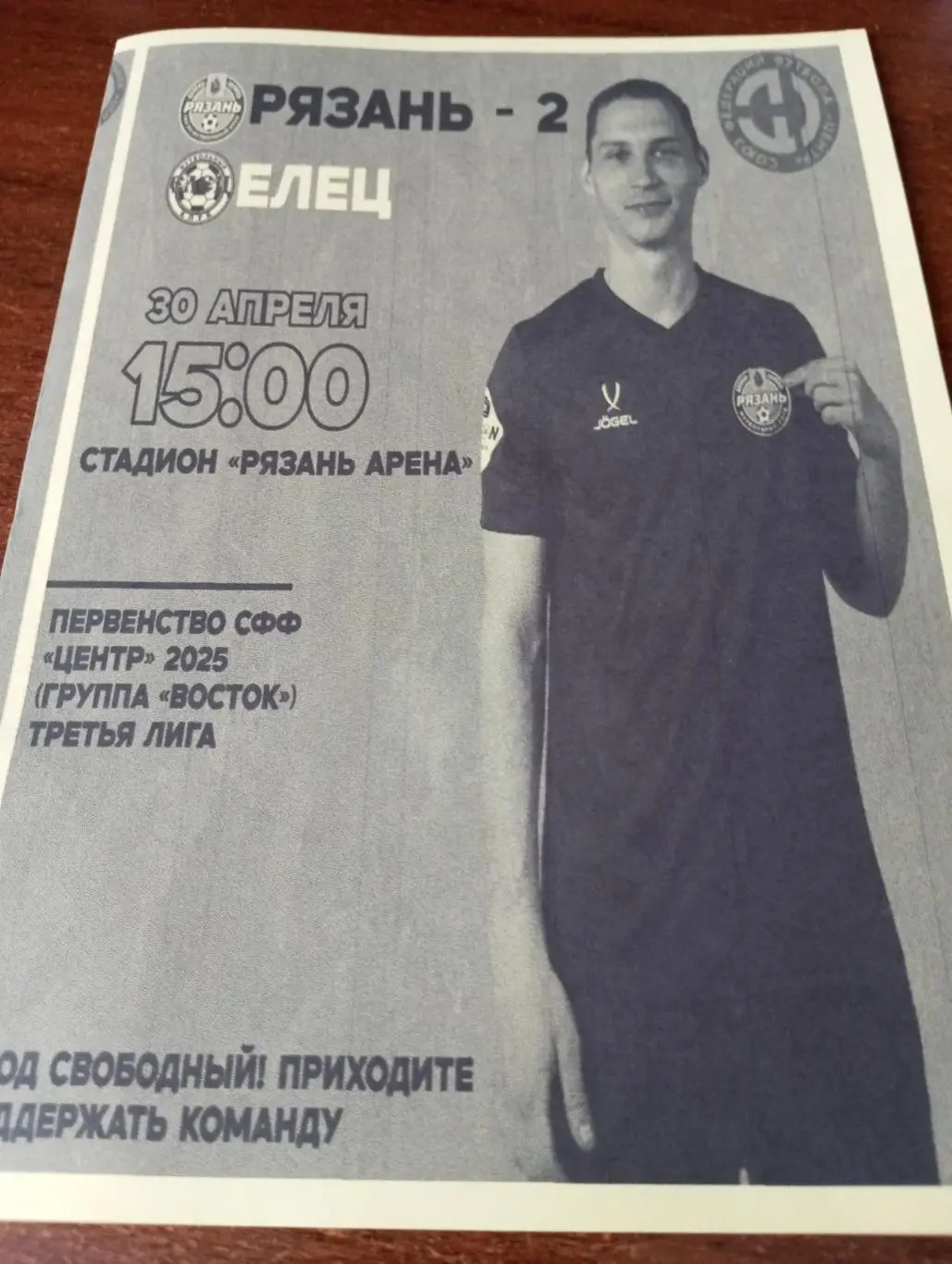 ФК. Рязань 2.- ФК. Елец (Липецкая область) 30.04.2025..